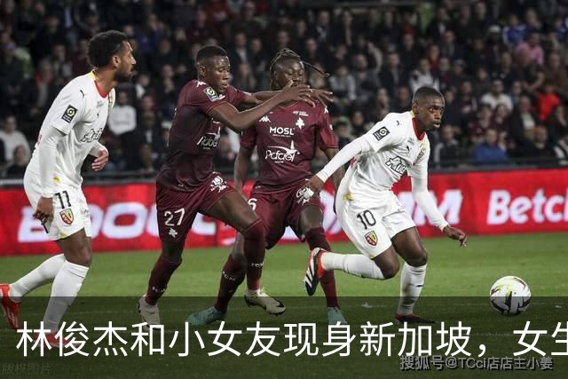 林俊杰和小女友现身新加坡，女生胸大腰细身材火辣，牵手紧贴似父女